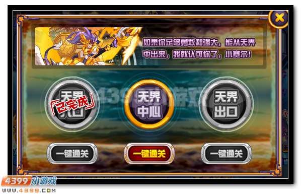 赛尔号天玄界王神圣降临
