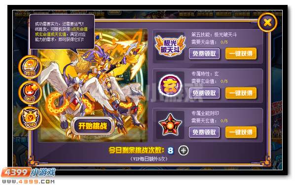 赛尔号天玄界王神圣降临