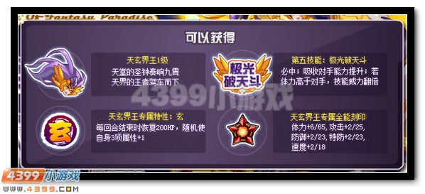 赛尔号天玄界王神圣降临