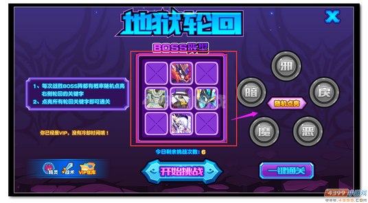 魔神世纪暗翼修罗第二关规则