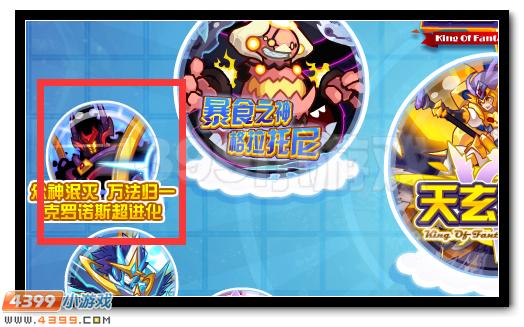 赛尔号克罗诺斯超进化