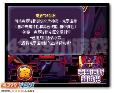 赛尔号克罗诺斯超进化