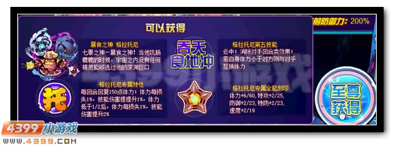 赛尔号暴食之神格拉托尼活动攻略