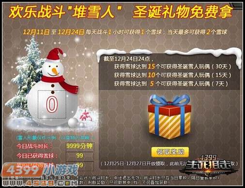一起打雪仗 4399生死狙击雪球炮圣诞限时发售