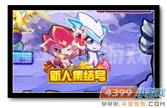 魔神世纪新人集结号
