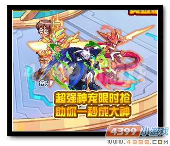 魔神世纪超强神宠限时抢
