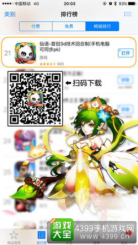 仙语下载