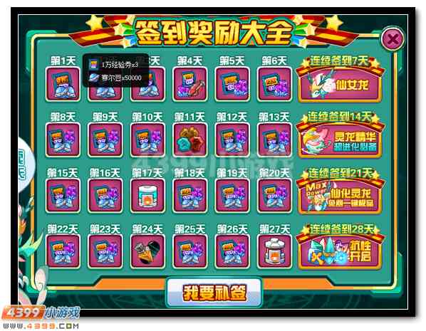 赛尔号仙化灵龙签到领