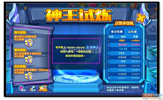 魔神世纪神王试炼规则