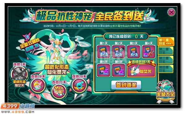 赛尔号仙化灵龙签到领