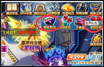赛尔号暗金狂潮来袭 签到3天就送
