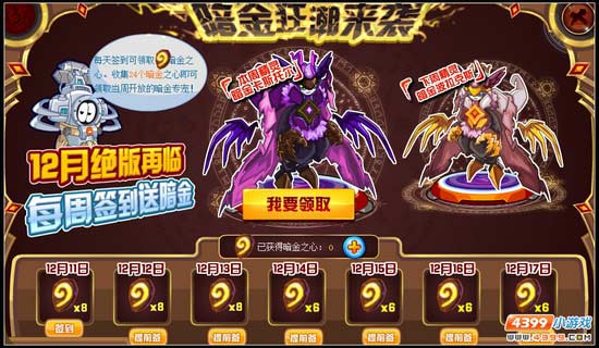 赛尔号暗金狂潮来袭 签到3天就送