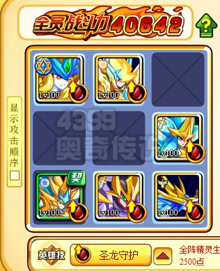 奥奇传说首位神灵召唤师 帝一鸣登场 光明圣印打法3