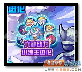 魔神世纪小冰王进化