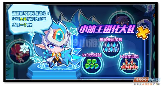 魔神世纪小冰王进化奖励