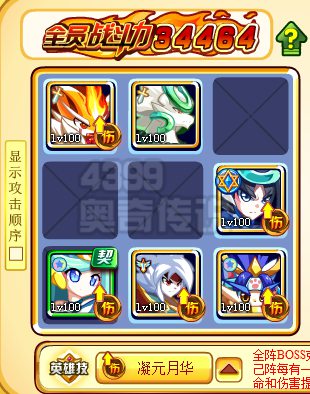 奥奇传说首位神灵召唤师 帝一鸣登场 boss关打法1