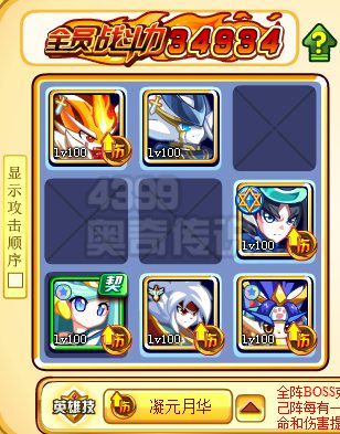 奥奇传说首位神灵召唤师 帝一鸣登场 boss关打法2