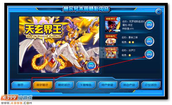 赛尔号消防员职业任务全面开启