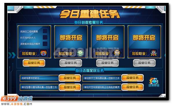 赛尔号消防员职业任务全面开启