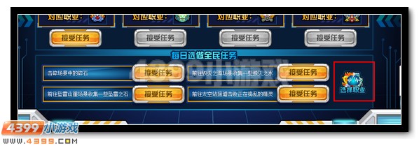 赛尔号消防员职业任务全面开启