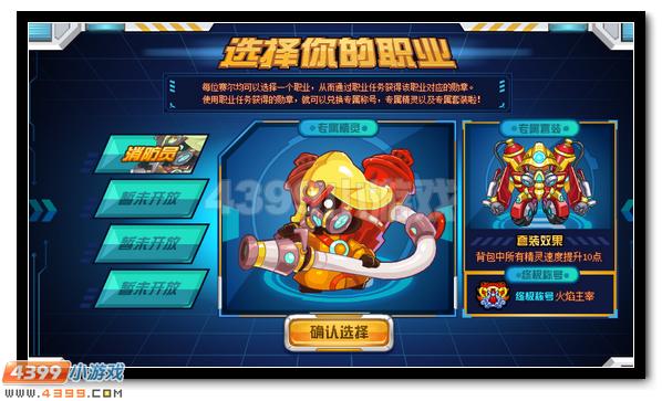 赛尔号消防员职业任务全面开启