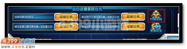 赛尔号消防员职业任务全面开启