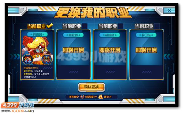赛尔号消防员职业任务全面开启
