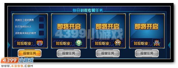 赛尔号消防员职业任务全面开启