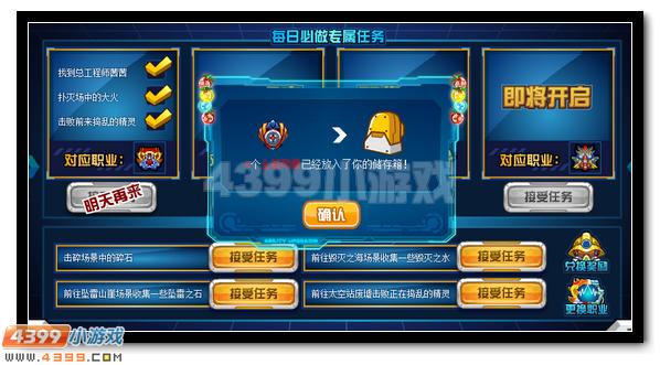 赛尔号消防员职业任务全面开启