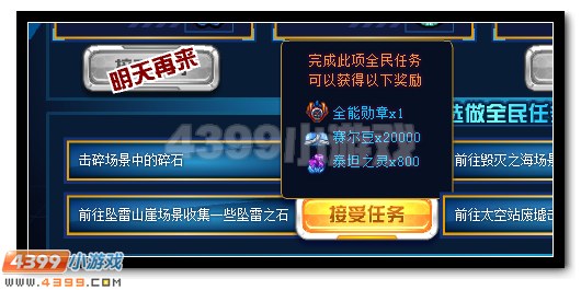 赛尔号消防员职业任务全面开启
