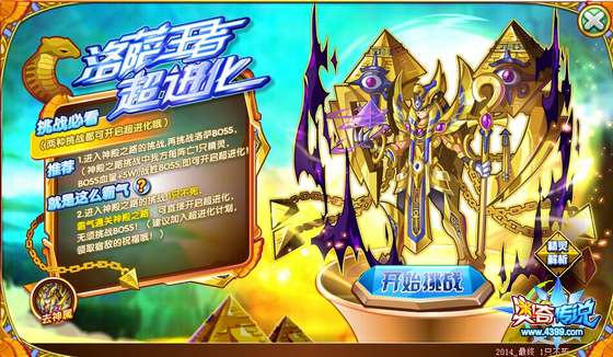 奥奇传说洛萨超进化回归挑战