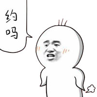 约吗