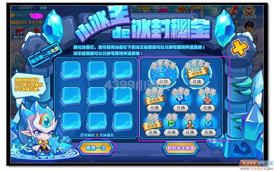 魔神世纪小冰王的冰封秘宝规则