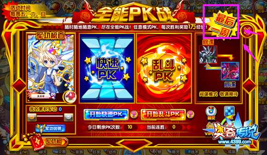 乱斗PK和全能PK最后一周