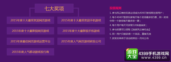 中国游戏风云榜