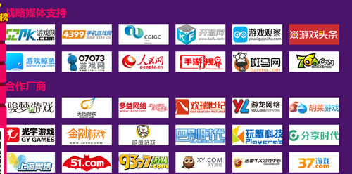 中国游戏风云榜合作媒体