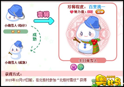 奥比岛冬日萌雪人怎么得 在哪得