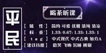 奇迹暖暖喝茶听课攻略 喝茶听课平民S攻略