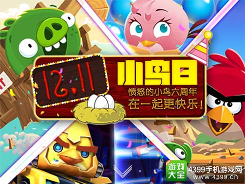 愤怒的小鸟六周年 小鸟日盛大开启