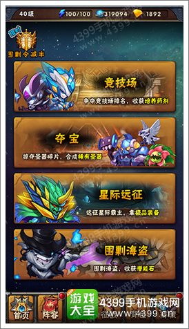 赛尔号精灵大作战竞技场怎么玩