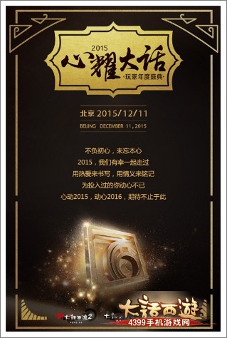 期待由心开始 心耀大话西游盛典精彩抢先看