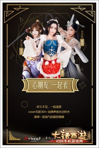 期待由心开始 心耀大话西游盛典精彩抢先看