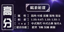 奇迹暖暖喝茶听课高分顶配攻略 满天繁星高分攻略