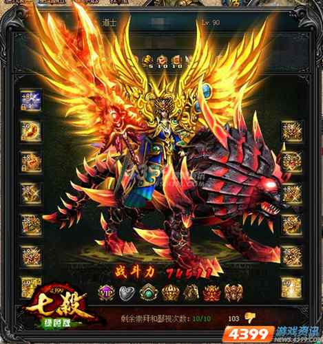 够给力 4399七杀 新版VIP 尊贵服务来袭