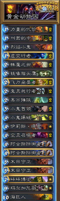 炉石传说黄金动物园卡组