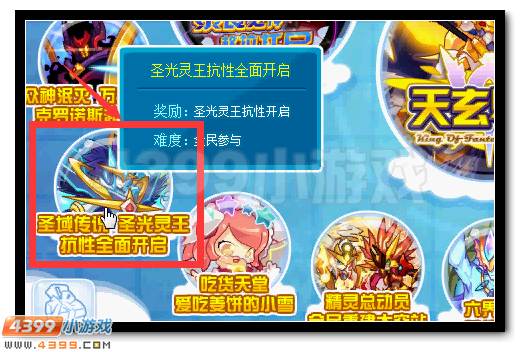 赛尔号圣光灵王抗性全面开启
