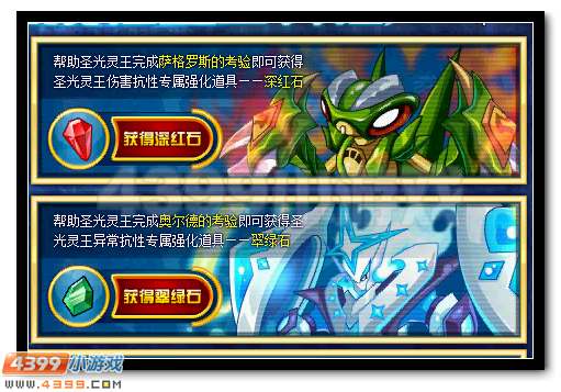 赛尔号圣光灵王抗性全面开启