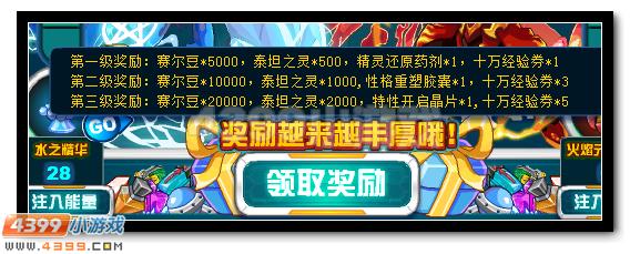 赛尔号精灵总动员 重建太空站