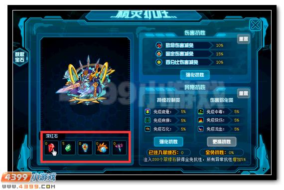 赛尔号圣光灵王抗性全面开启