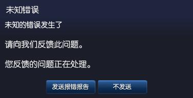 游戏报错